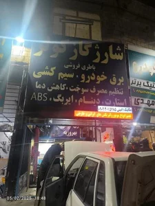 تعمیرگاه برق و مکانیک خودرو