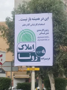 املاک رونا