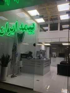 بیمه ایران نمایندگی احمدی 3