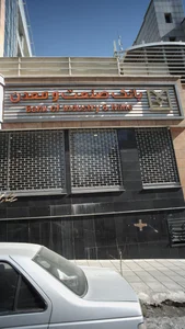 بانک صادرات شعبه شهرستان بوشهر