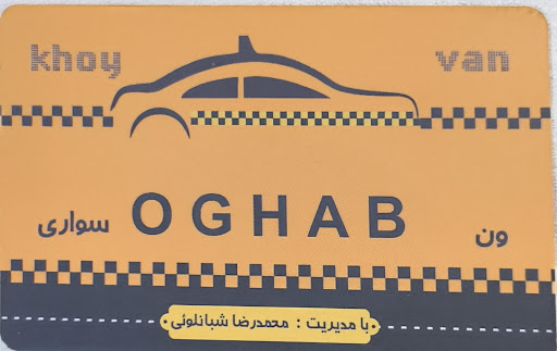شرکت مسافربری عقاب خوی