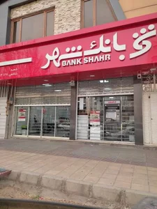 بانک شهر