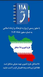 118 مشاغل (ثبت اطلاعات مشاغل کشور)