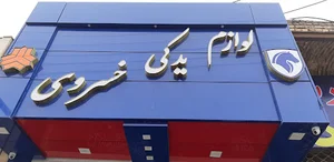 لوازم یدکی خسروی