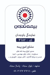 بیمه تعاون نمایندگی باوجدان