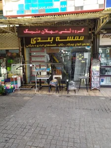 سهلان مشبک 3