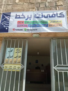 کافی نت برخط 2