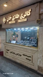 گالری طلای خان 2