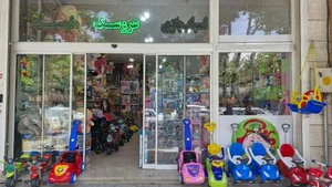 فروشگاه اسباب بازی ملوسک 3