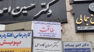 مرکز روانشناسی و مشاوره طاقت 3