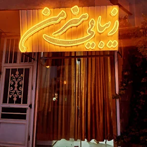 تابلوساز حسینی