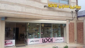 بینایی سنجی و عینک افق