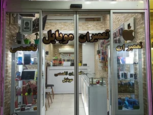 تعمیرات موبایل همراه تل 3