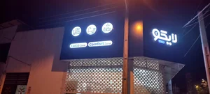 نمايندگي لایکو ساری