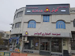 Kosar Credit Institution