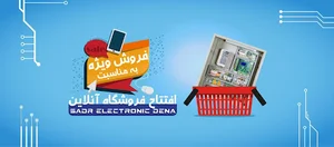شرکت صدر الکترونیک دنا