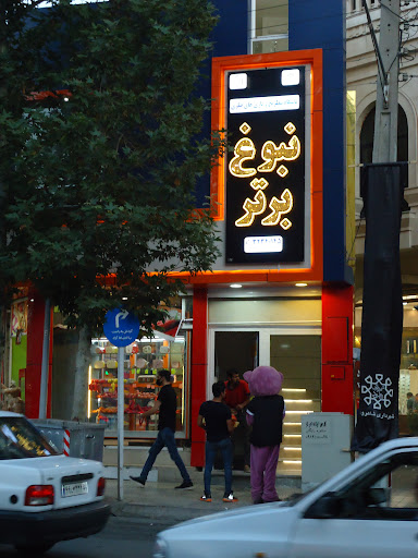کافه بازی نبوغ برتر شاهرود