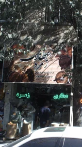 عطاری زمرد 2
