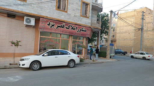 املاك قصر يزد
