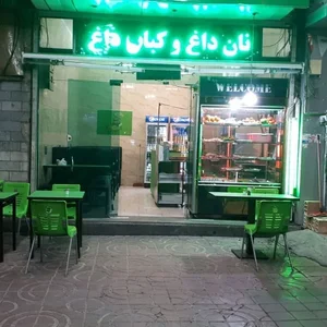 جگرشو