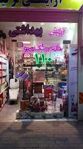 آرایشی و بهداشتی ترکیه ۱۱۰ 4