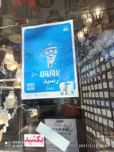 الکتریکی نورالمهدی