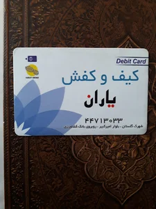 کیف و کفش یاران