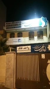 مدیریت توسعه مشارکت‌ها مؤسسه نیکوکاری راه آسمان