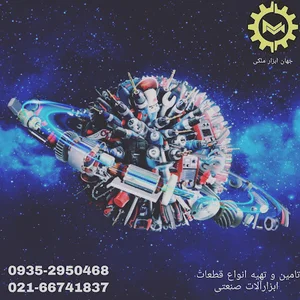 جهان ابزار ملکی