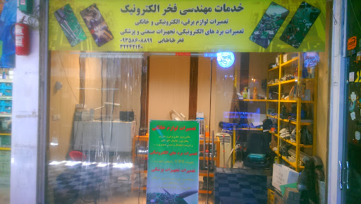 خدمات مهندسی فخر الکترونیک
