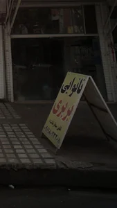 نانوایی بربری 3
