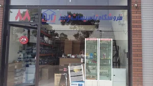 فروشگاه تاسیسات ژابیز