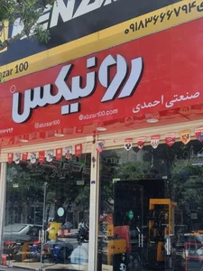 فروشگاه رنگ شریفی 4