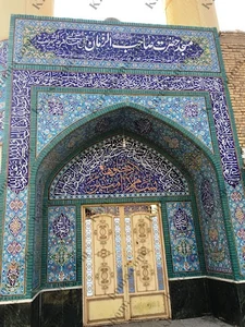 مسجد صاحب الزمان (عج)