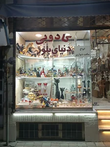 دنیای بلور