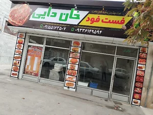 فست فود خان دایی