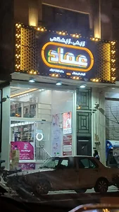 فروشگاه عماد