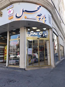 پارچه محمل(پارچه سرا)