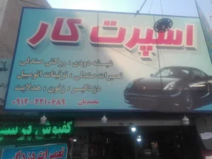 اسپرت کار