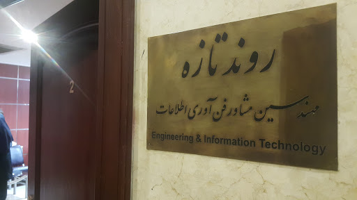 Ravand Tazeh Datacenter