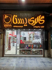گالری یسنا