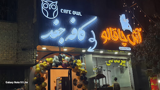 اش چاقالو