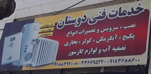 خدمات فنی دوستان 3