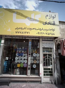 لوازم قنادی گلها 2