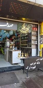 زیتون صدف