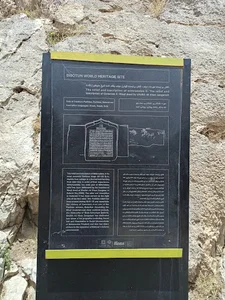 کتیبه گودرز