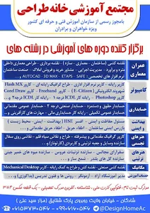 مجتمع آموزشی خانه طراحی