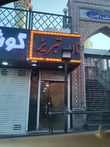 نان تبریز