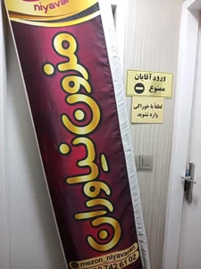 مزون نیاوران 3
