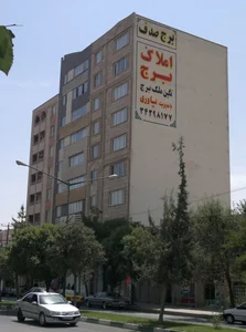 املاک برج(یاوری) 2
